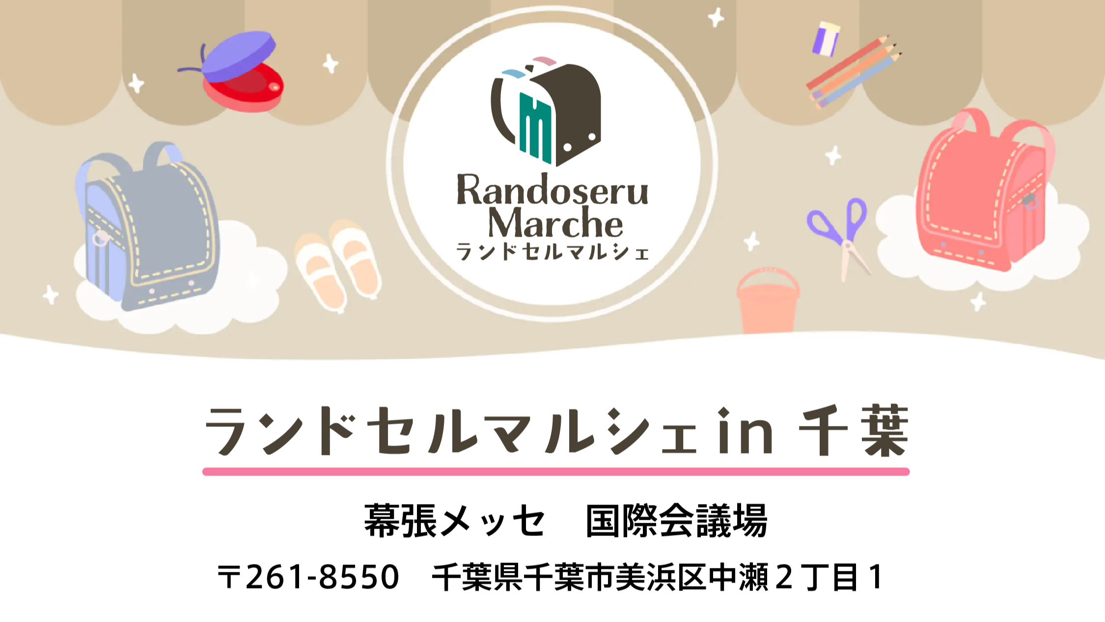 合同説明会について