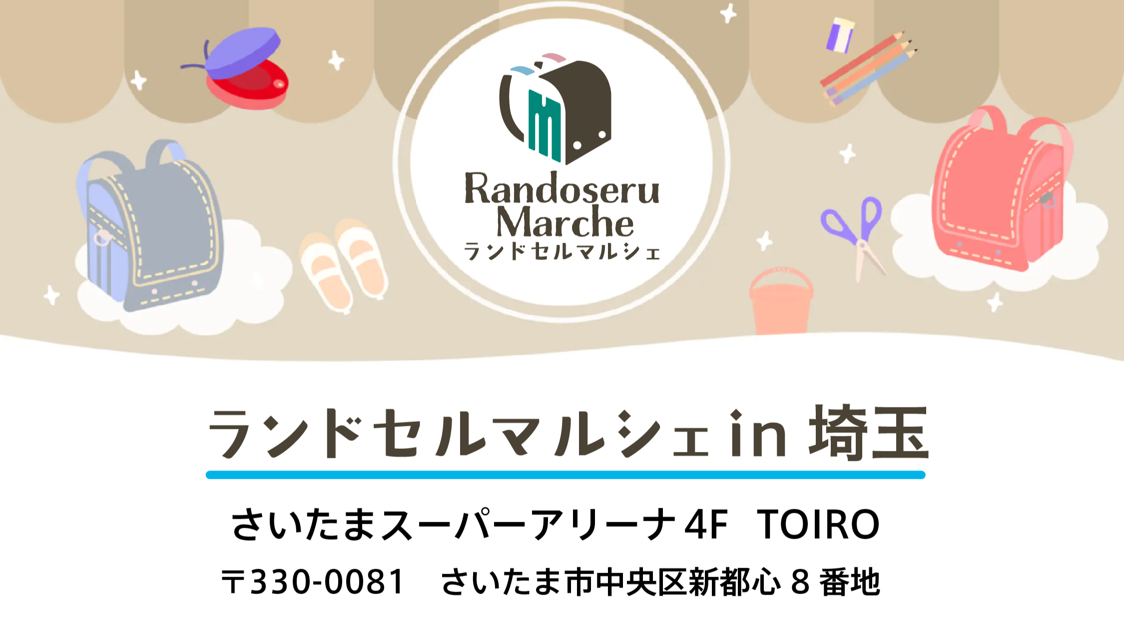 合同説明会について