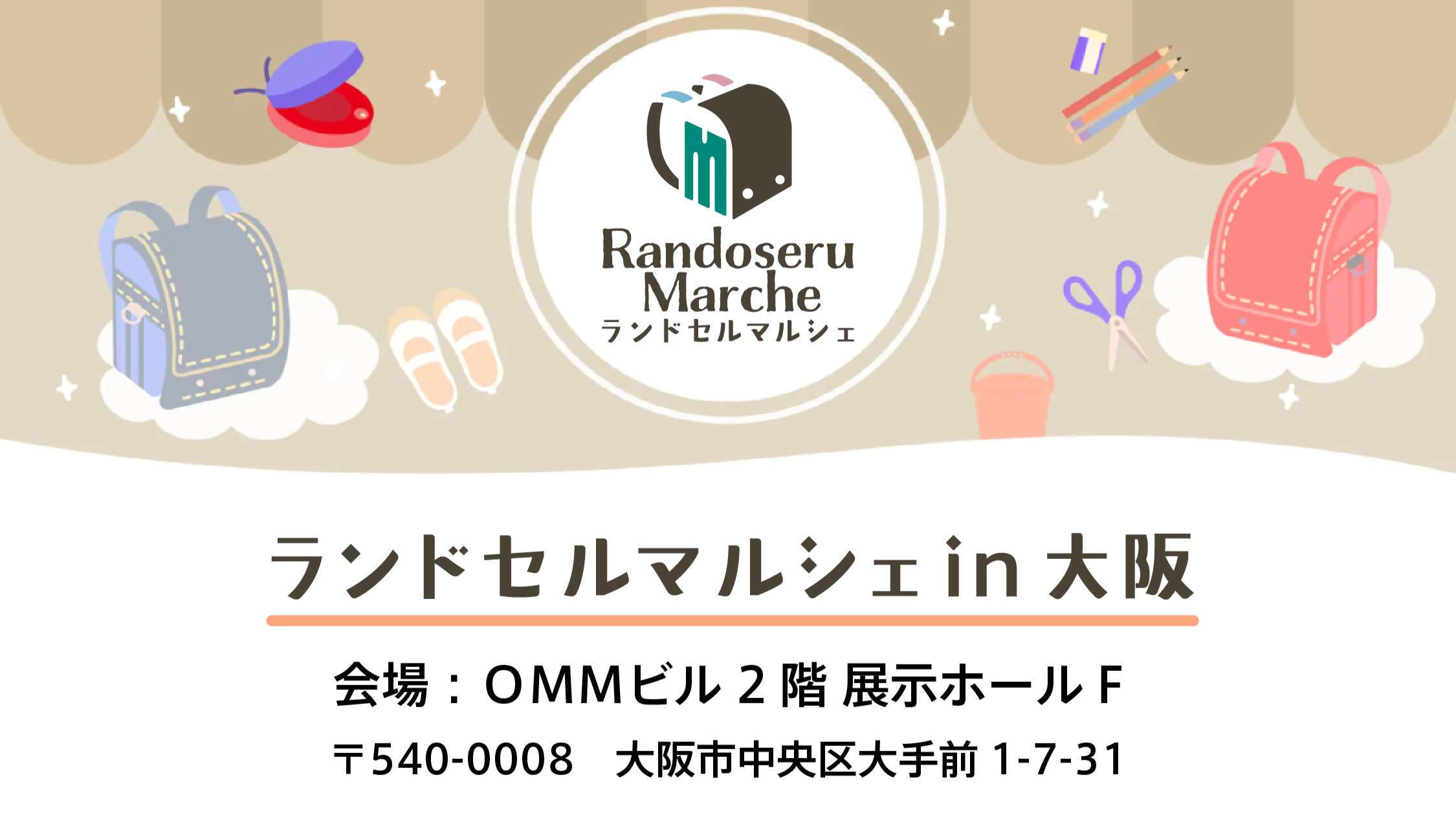 合同説明会について